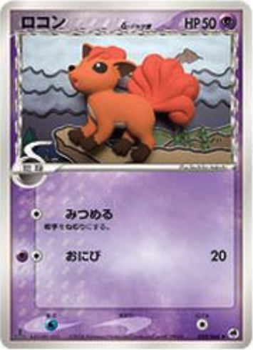 Vulpix δ Card Front