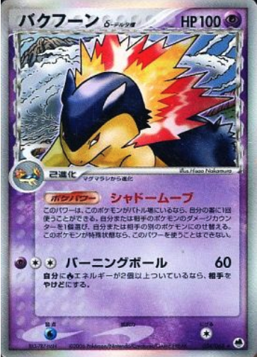 Typhlosion δ Card Front