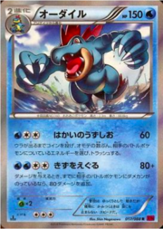 Feraligatr