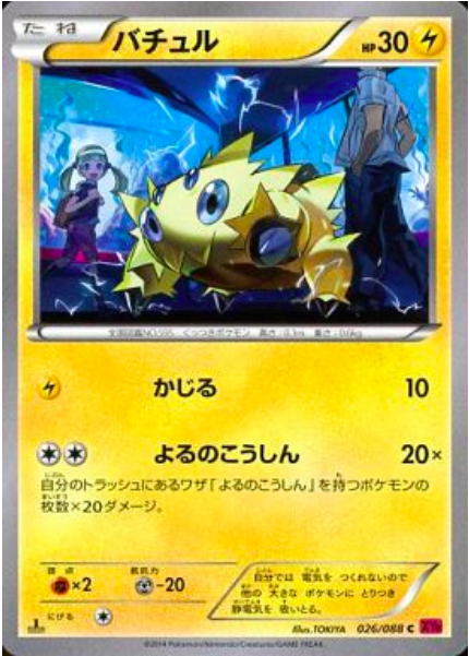 Joltik Card Front