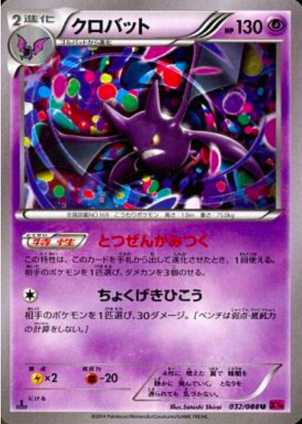 Crobat Card Front