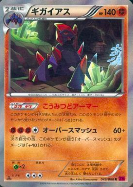 Gigalith Card Front