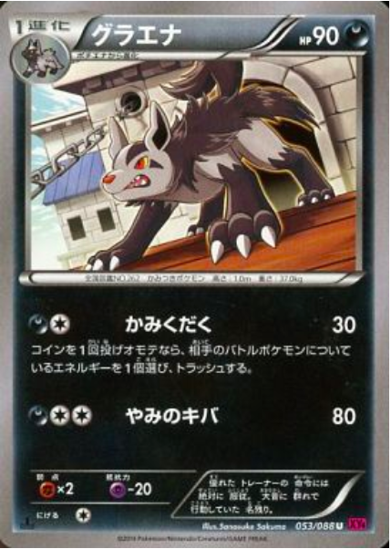 Mightyena Card Front