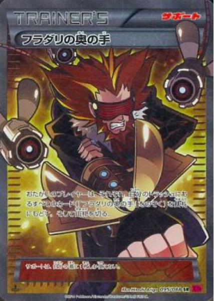 Lysandre's Trump Card Card Front