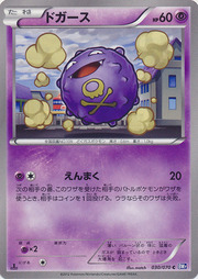 Koffing