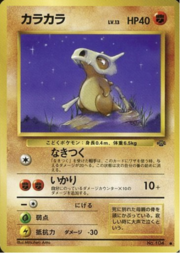 Cubone