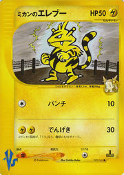 Jasmine's Electabuzz