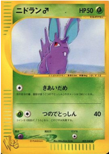 Nidoran ♂ Card Front