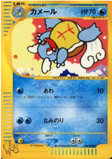 Wartortle Card Front