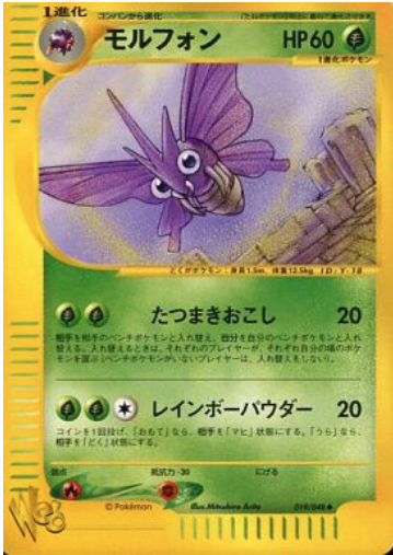 Venomoth Card Front