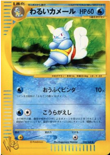 Dark Wartortle Card Front