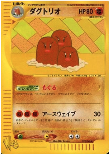 Dugtrio Card Front