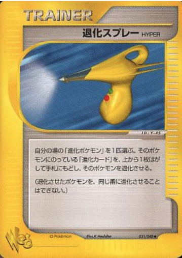 Hyper Devolution Spray Card Front