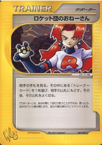 Rocket's Sneak Attack Card Front