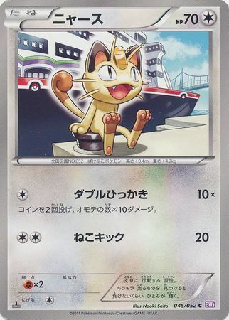 Meowth Card Front