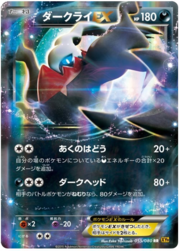 Darkrai EX