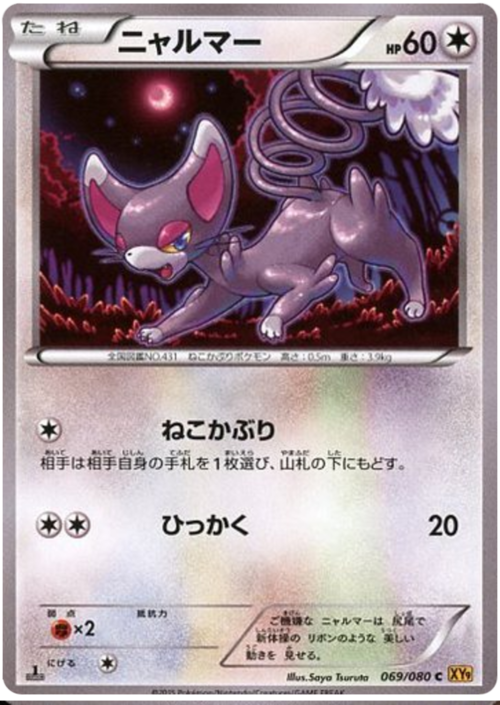 Glameow Card Front