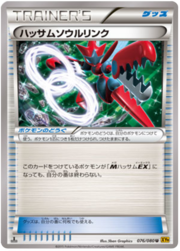 Scizor Spirit Link