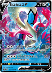 Milotic V