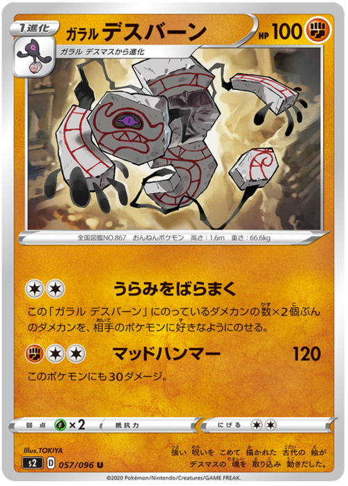 Galarian Runerigus Card Front