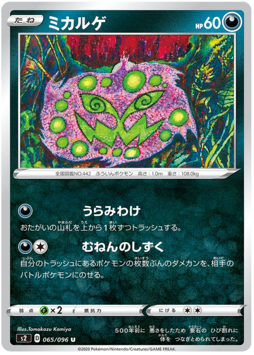 Spiritomb Card Front