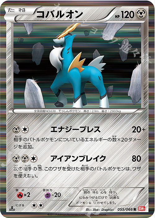 Cobalion Card Front