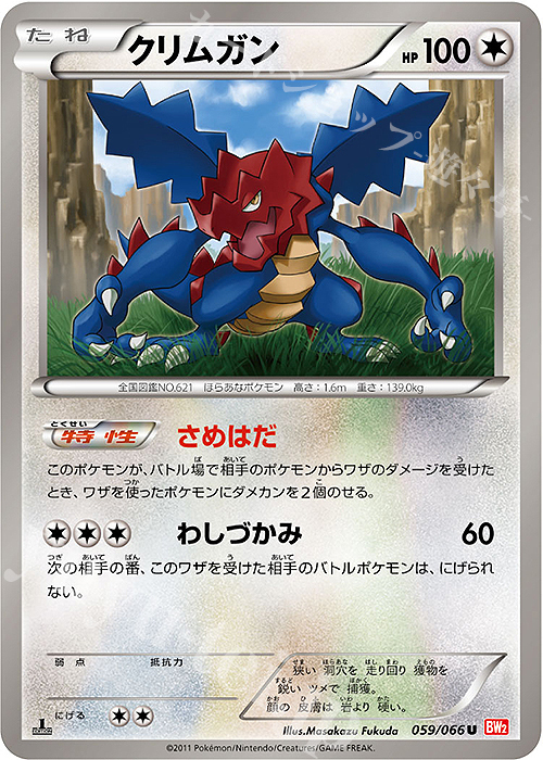 Druddigon Card Front