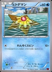 Staryu