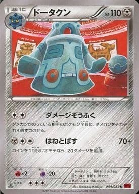 Bronzong Card Front