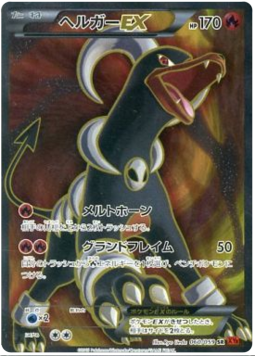 Houndoom EX Card Front