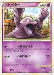 Grimer