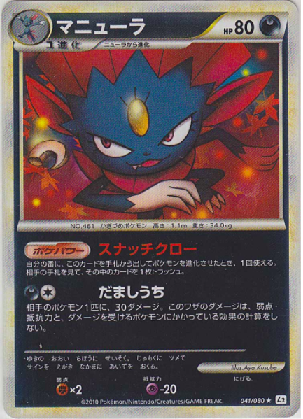 Weavile Card Front