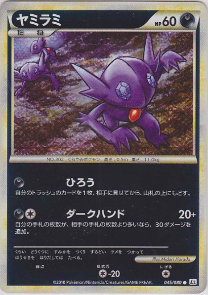 Sableye Card Front