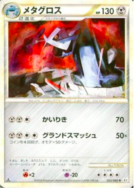 Metagross Card Front