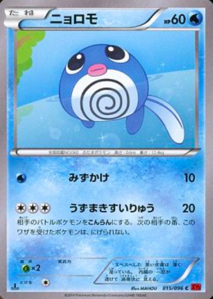 Poliwag Card Front