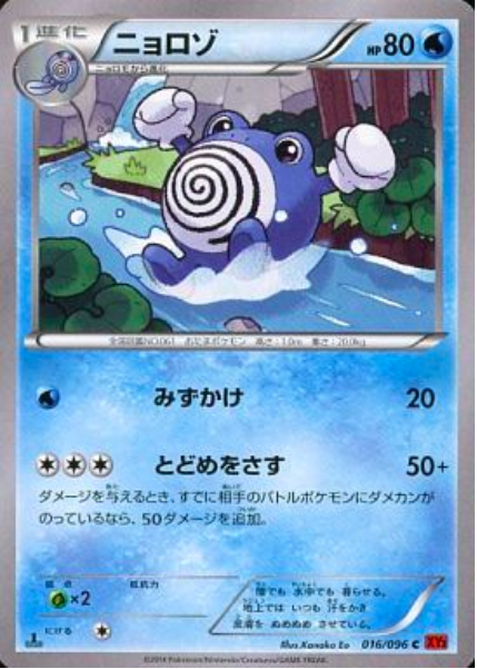 Poliwhirl Card Front