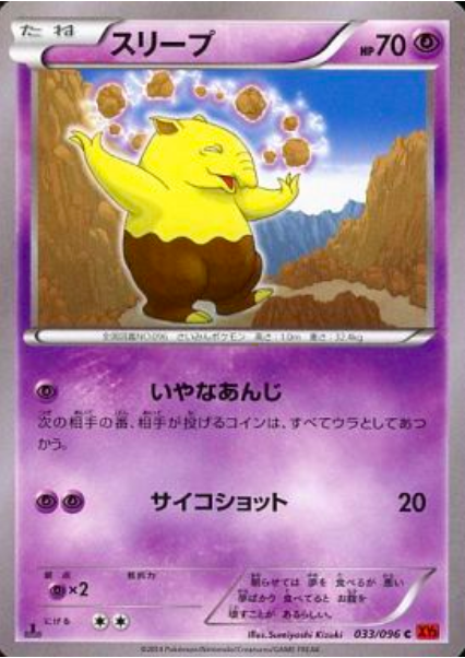 Drowzee Card Front