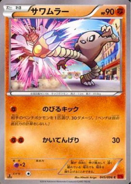 Hitmonlee Card Front