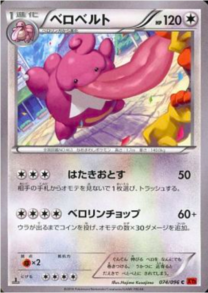 Lickilicky Card Front