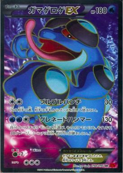 Seismitoad EX Card Front