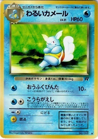 Dark Wartortle Card Front