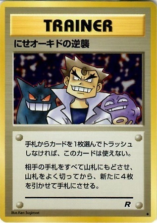 Imposter Oak's Revenge Card Front