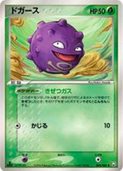 Koffing Card Front