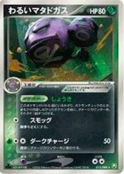 Dark Weezing Card Front