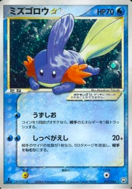 Mudkip Star Card Front