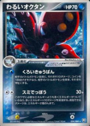 Dark Octillery