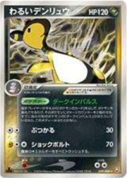 Dark Ampharos