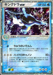 Kingdra EX