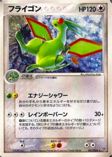 Flygon Card Front