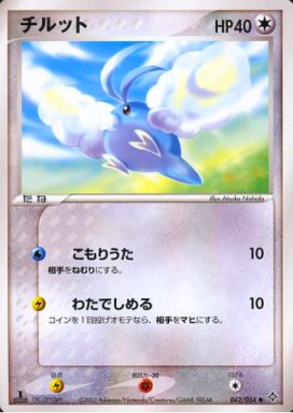 Swablu Card Front